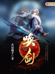 唤剑封面