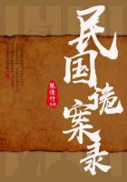民国诡案录封面