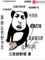 直播在荒野求生封面