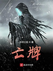 亡牌封面