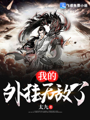我的外挂无敌了封面