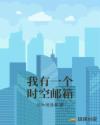 我有一座时空交易小酒馆 吴千落封面