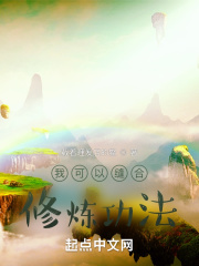我可以缝合修炼功法封面